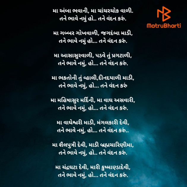 Gujarati Religious by Bhavna Chauhan : 111834503