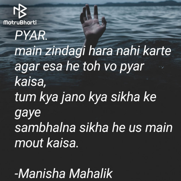 Hindi Shayri by Manisha Mahalik : 111834506