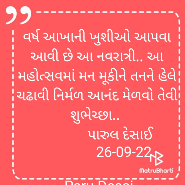 Gujarati Whatsapp-Status by Paru Desai : 111834510