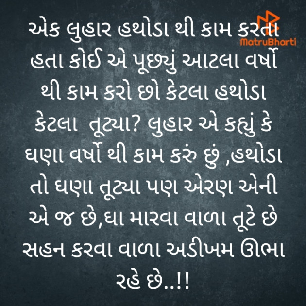 Gujarati Thought by Hetu P : 111834595