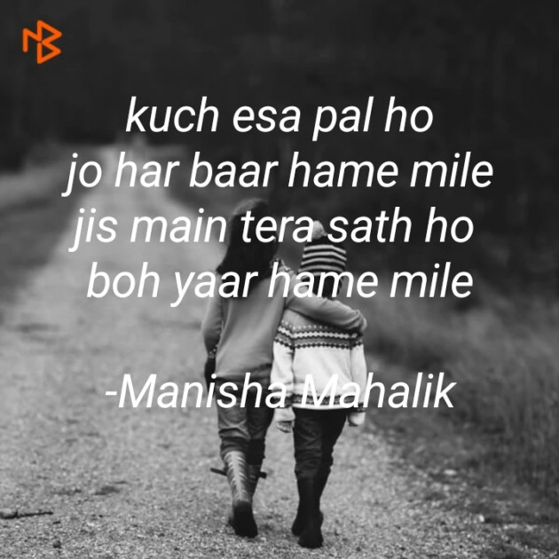 Hindi Shayri by Manisha Mahalik : 111834597