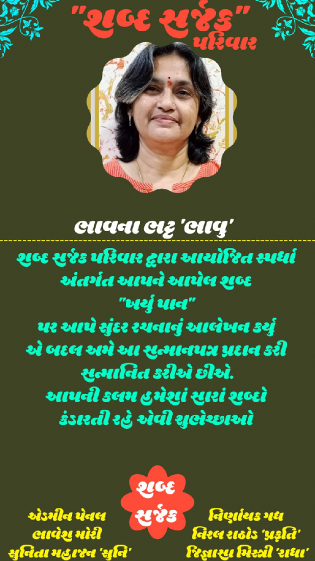 Gujarati Thank You by Bhavna Bhatt : 111834605