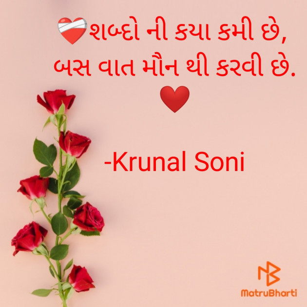 Gujarati Shayri by Krunal Soni : 111834625