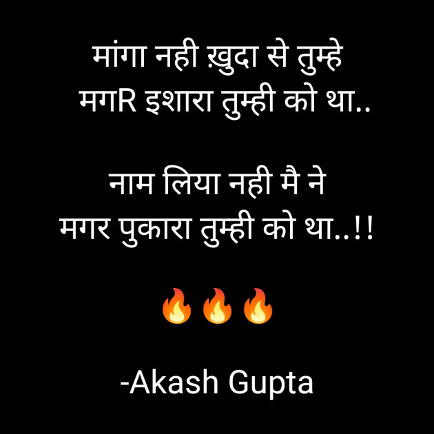 Hindi Shayri by Akash Gupta : 111834650