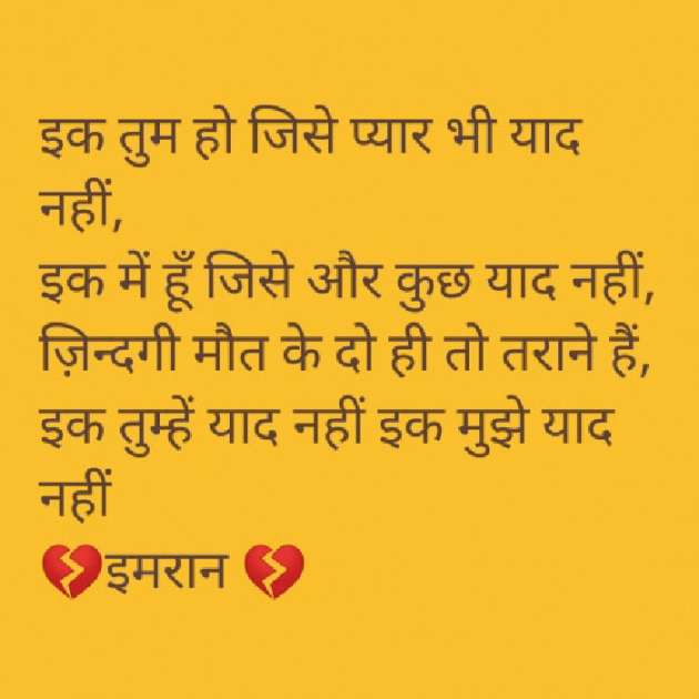 Hindi Shayri by Imaran : 111834654