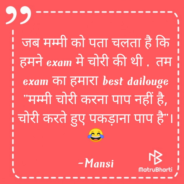 Hindi Jokes by Mansi : 111834658