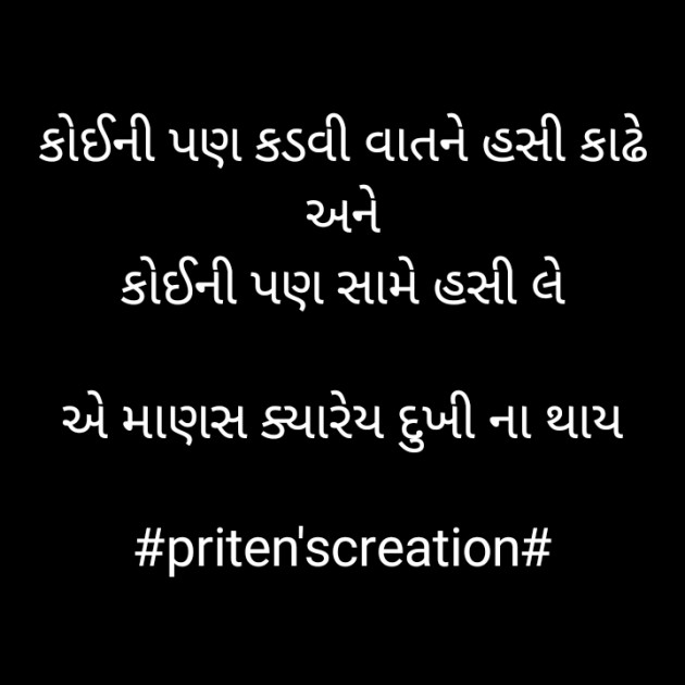 Gujarati Motivational by Priten K Shah : 111834660