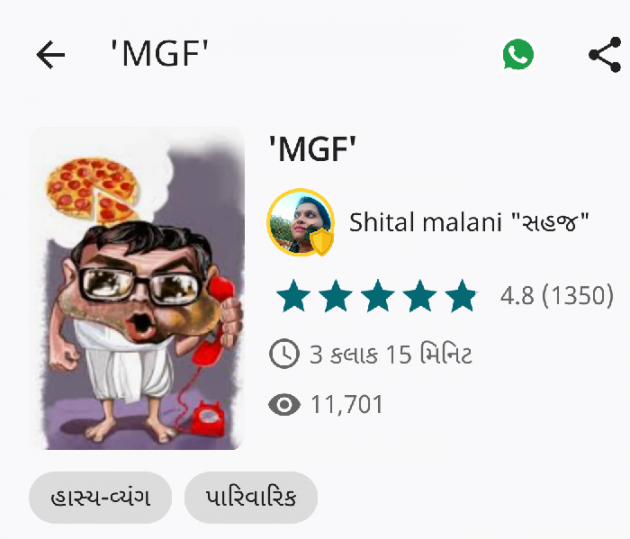 Gujarati Funny by Shital Malani : 111834662