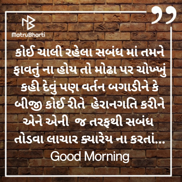 Gujarati Good Morning by Nirav Devani : 111834663