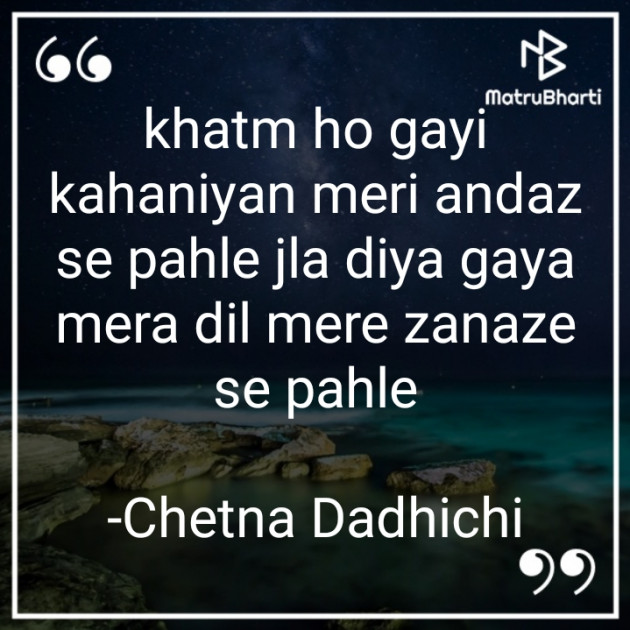 English Shayri by Chetna Dadhichi : 111834671