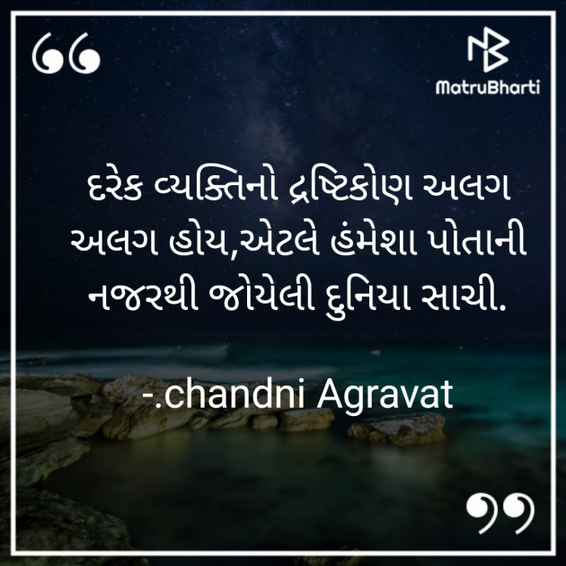 Gujarati Thought by Dr.Chandni Agravat : 111834686