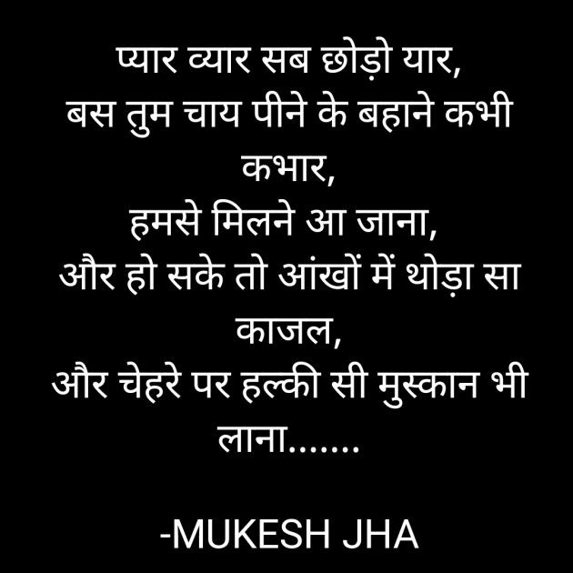 Hindi Shayri by MUKESH JHA : 111834688