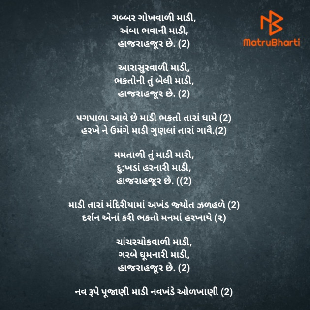 Gujarati Song by Bhavna Chauhan : 111834694