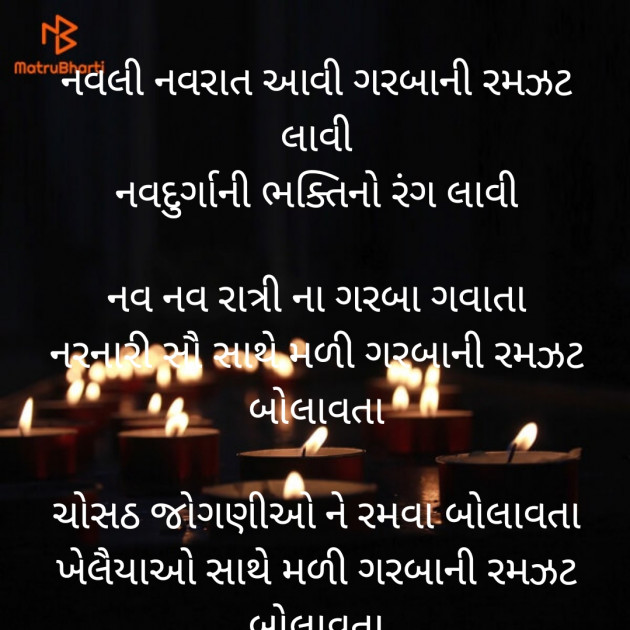 Gujarati Religious by Dave Yogita : 111834697