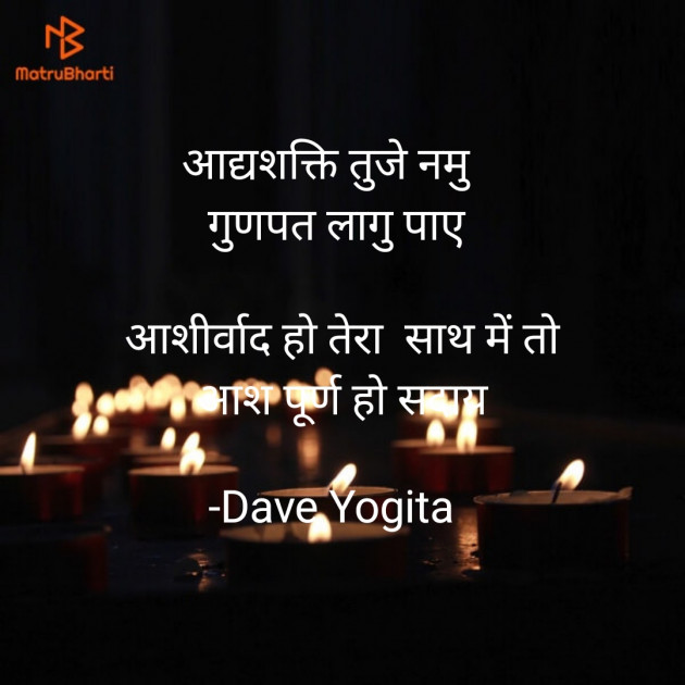 Gujarati Religious by Dave Yogita : 111834703