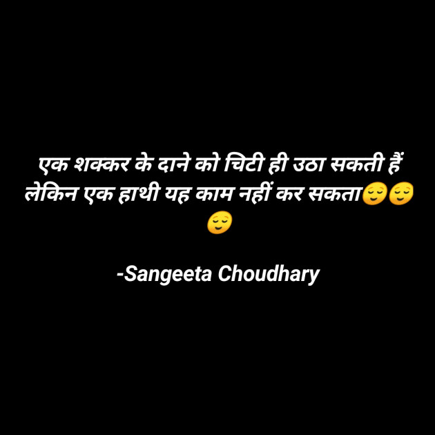 Hindi Motivational by Sangeeta Choudhary : 111834721