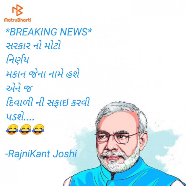 Gujarati Funny by RajniKant H.Joshi : 111834722