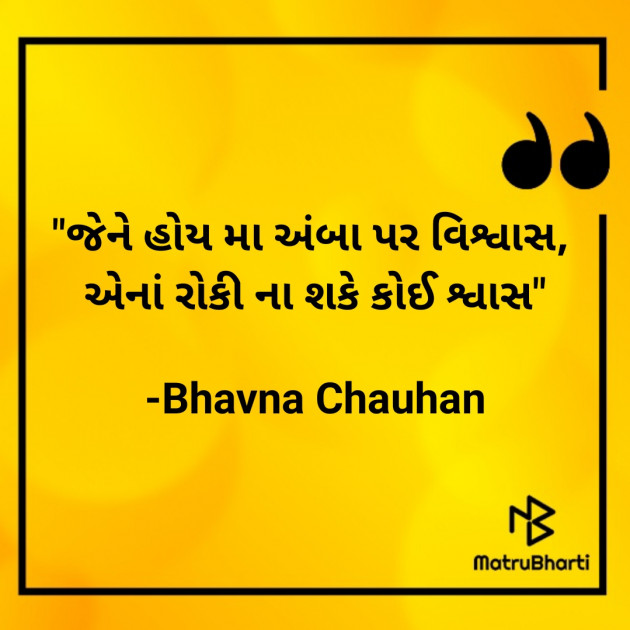 Gujarati Religious by Bhavna Chauhan : 111834739