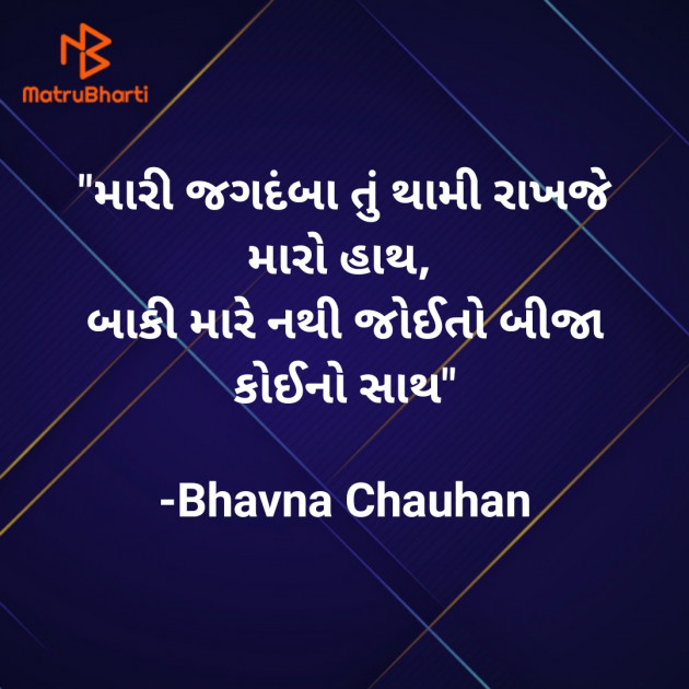 Gujarati Religious by Bhavna Chauhan : 111834740