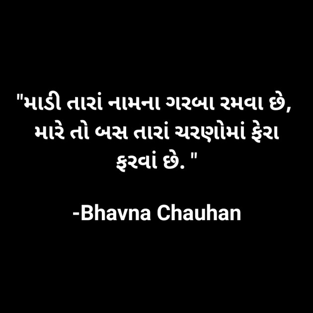 Gujarati Religious by Bhavna Chauhan : 111834741