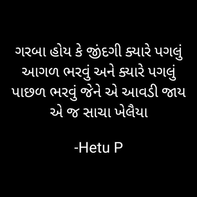 Gujarati Hiku by Hetu P : 111834744
