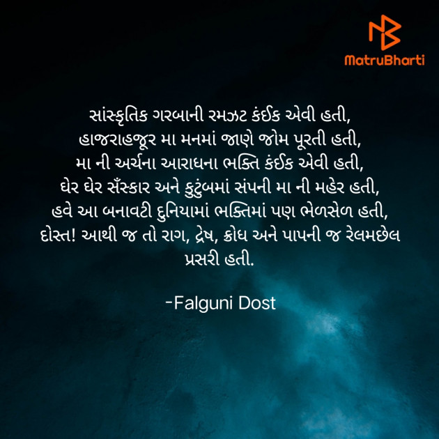 Gujarati Whatsapp-Status by Falguni Dost : 111834745