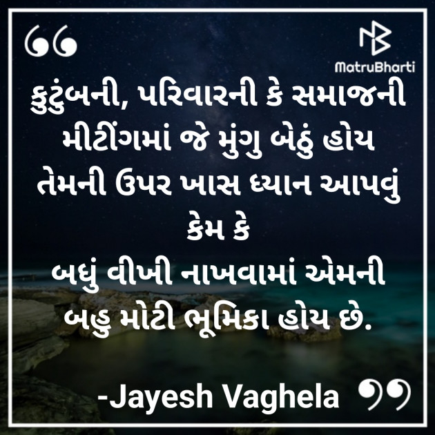 Gujarati Thought by Jayesh Vaghela : 111834759
