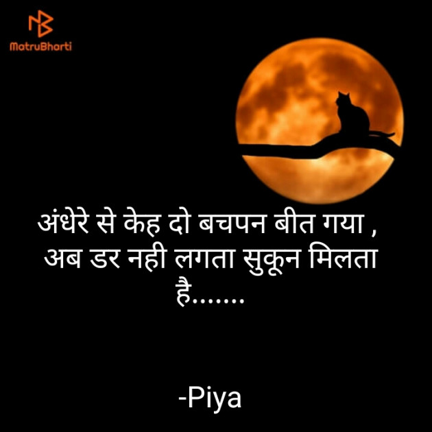 Hindi Quotes by Piya : 111834760