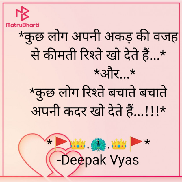 Hindi Motivational by Deepak Vyas : 111834783