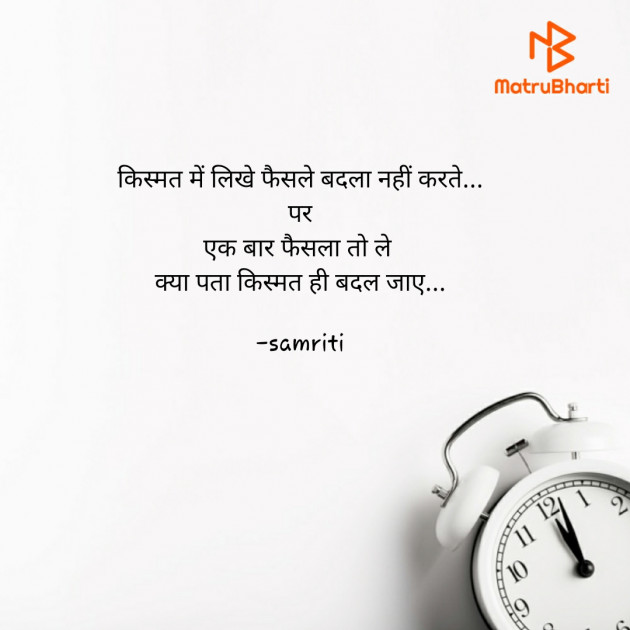Hindi Quotes by Samriti : 111834792