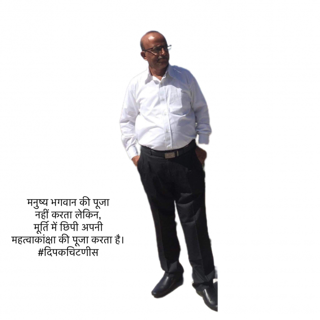 Hindi Motivational by DIPAK CHITNIS. DMC : 111834803