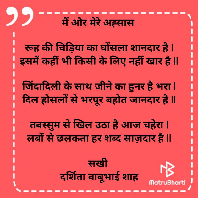 Hindi Poem by Darshita Babubhai Shah : 111834816