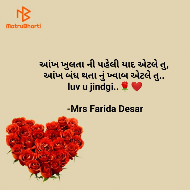 Gujarati Good Morning by Mrs Farida Desar : 111834821