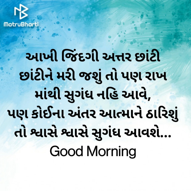 Gujarati Good Morning by Nirav Devani : 111834822