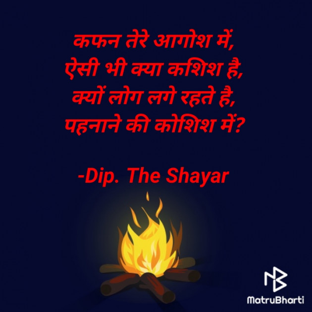 Hindi Shayri by Dip. The Shayar : 111834833