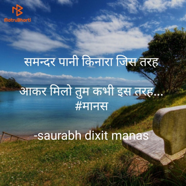 Hindi Shayri by saurabh dixit manas : 111834841