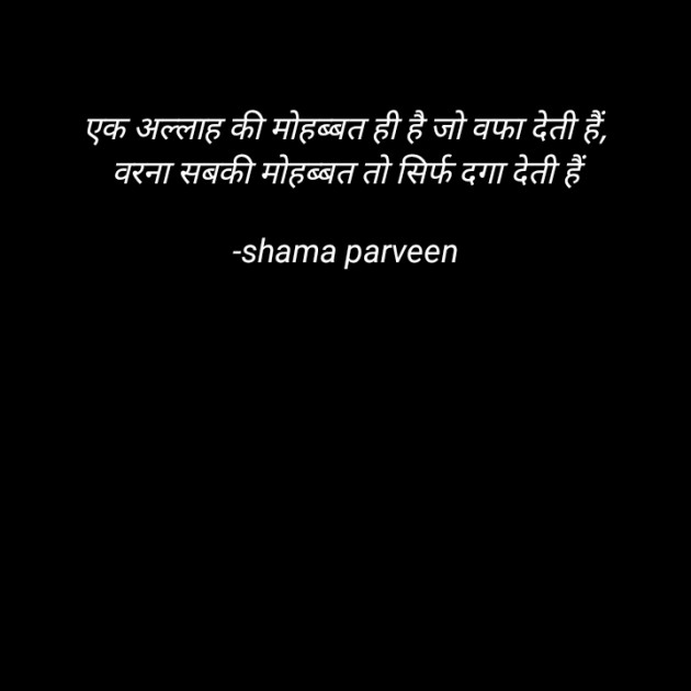 Hindi Blog by shama parveen : 111834842