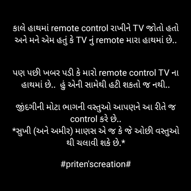 Gujarati Motivational by Priten K Shah : 111834853