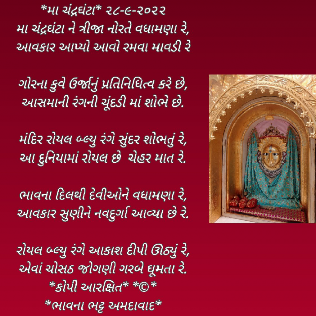 Gujarati Religious by Bhavna Bhatt : 111834858