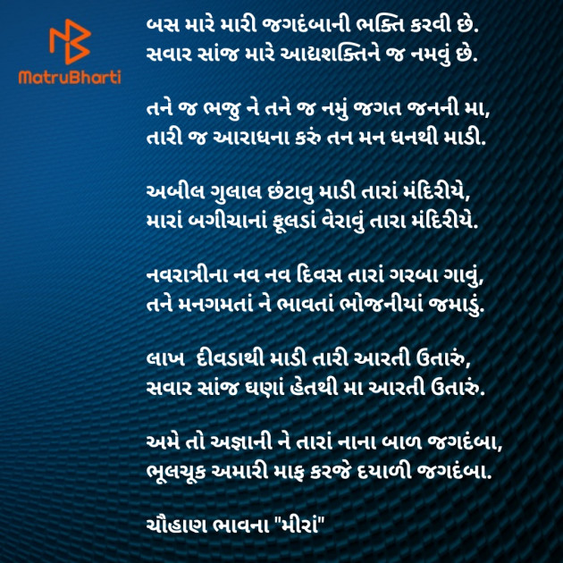 Gujarati Religious by Bhavna Chauhan : 111834866