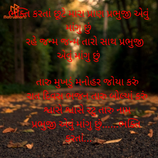 Gujarati Religious by Dave Yogita : 111834881