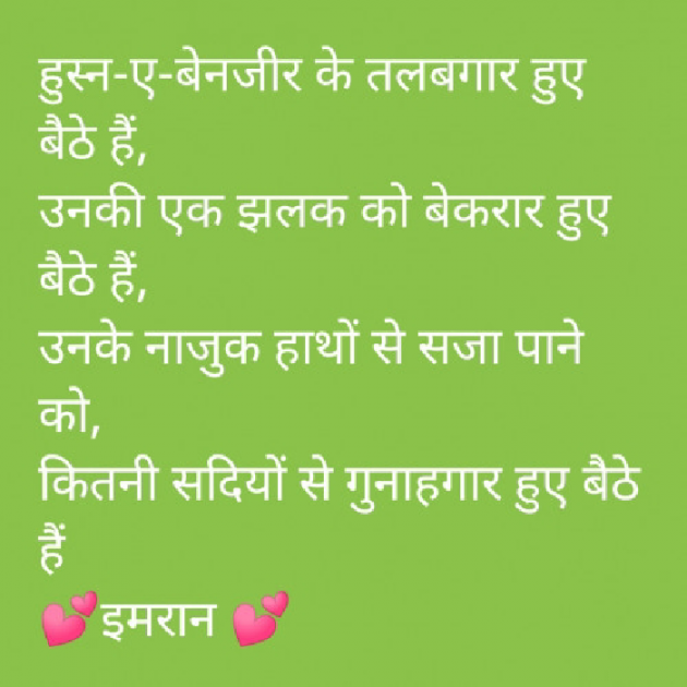 Hindi Shayri by Imaran : 111834913