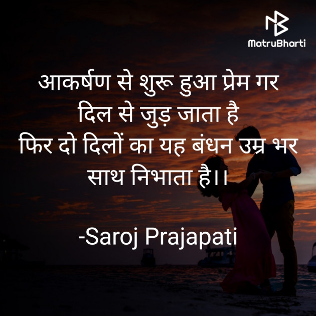 Hindi Shayri by Saroj Prajapati : 111834918