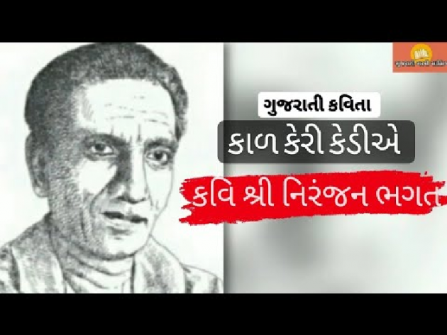 Gujarati Poem by Kunal Makwana : 111834941