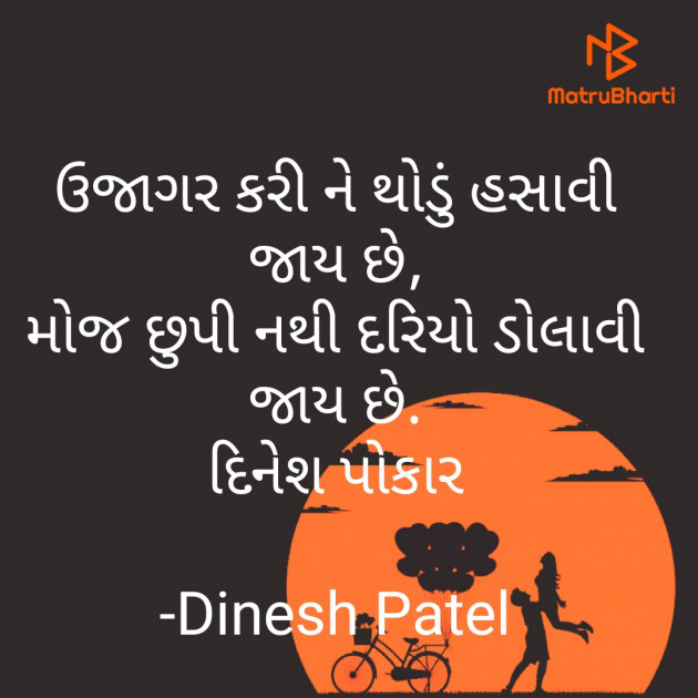 Gujarati Shayri by Dinesh Patel : 111834962