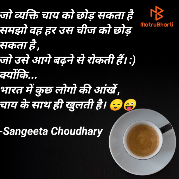 Hindi Motivational by Sangeeta Choudhary : 111833734