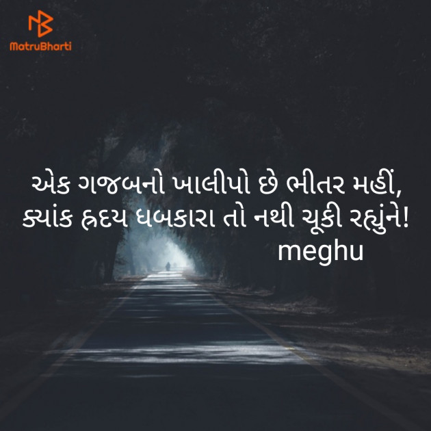 Gujarati Thought by Meghna Sanghvi : 111834983