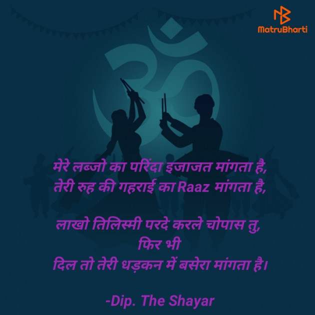 Hindi Shayri by Dip. The Shayar : 111834984