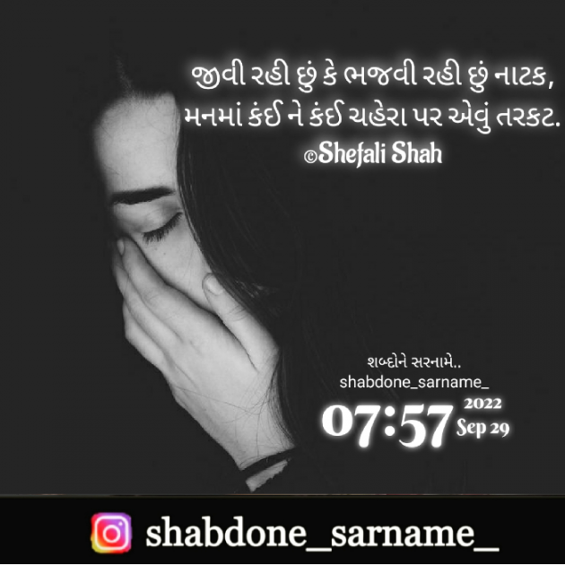 Gujarati Whatsapp-Status by Shefali : 111834989