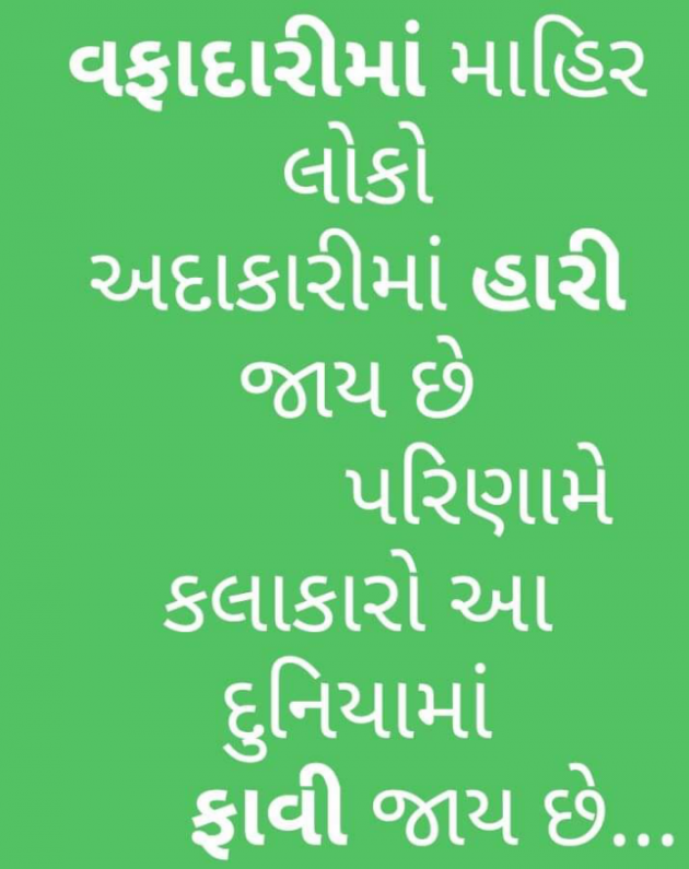 Gujarati Good Morning by mim Patel : 111834998